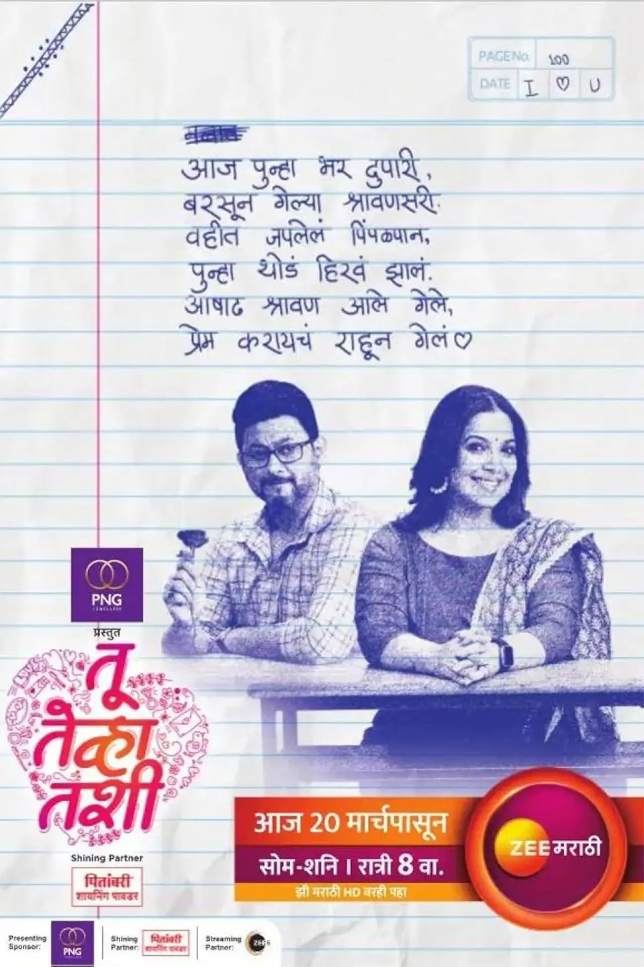 Series poster "Tu Tevha Tashi"