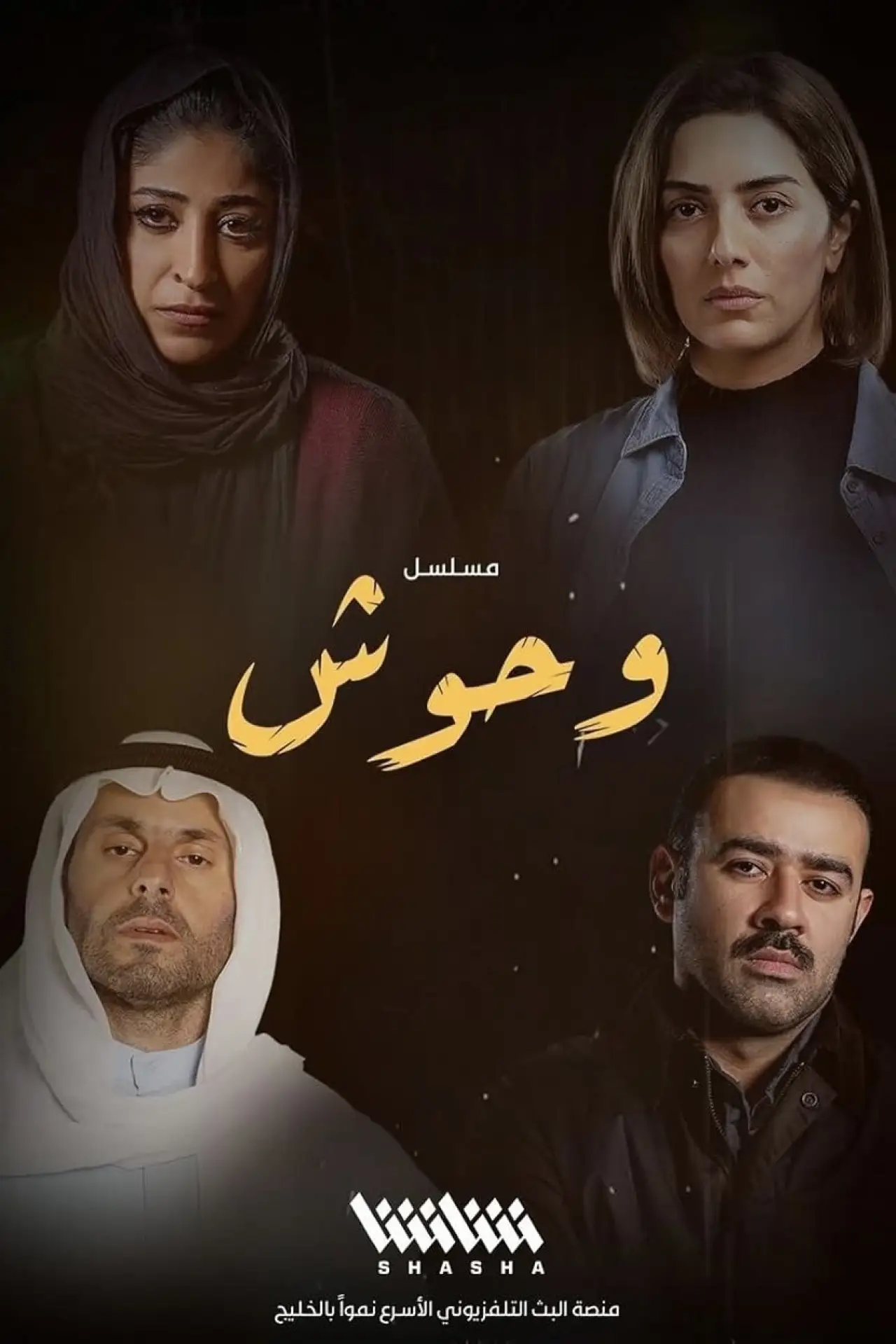 Series poster "Monsters"
