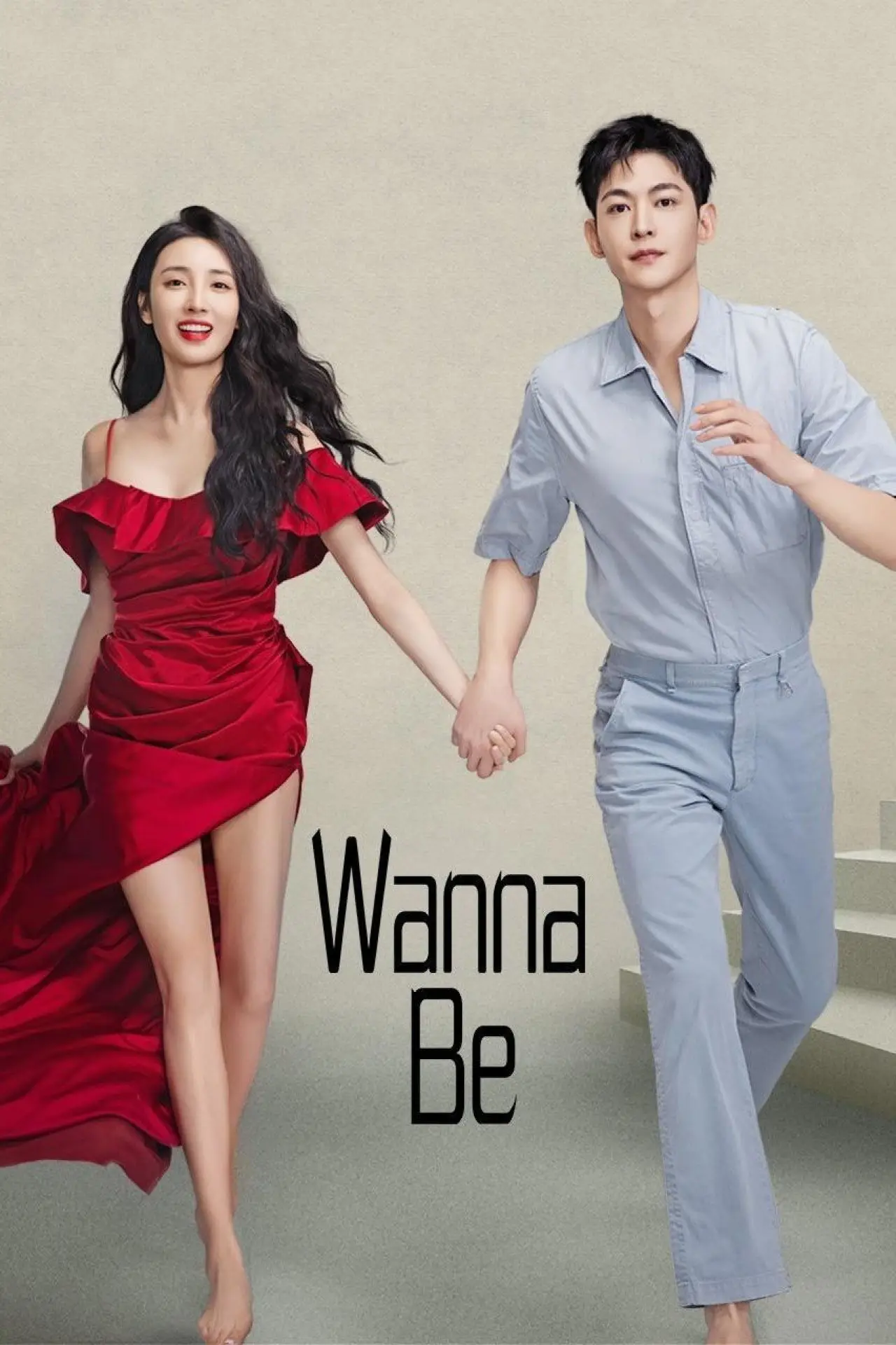 Series poster "Wanna Be"