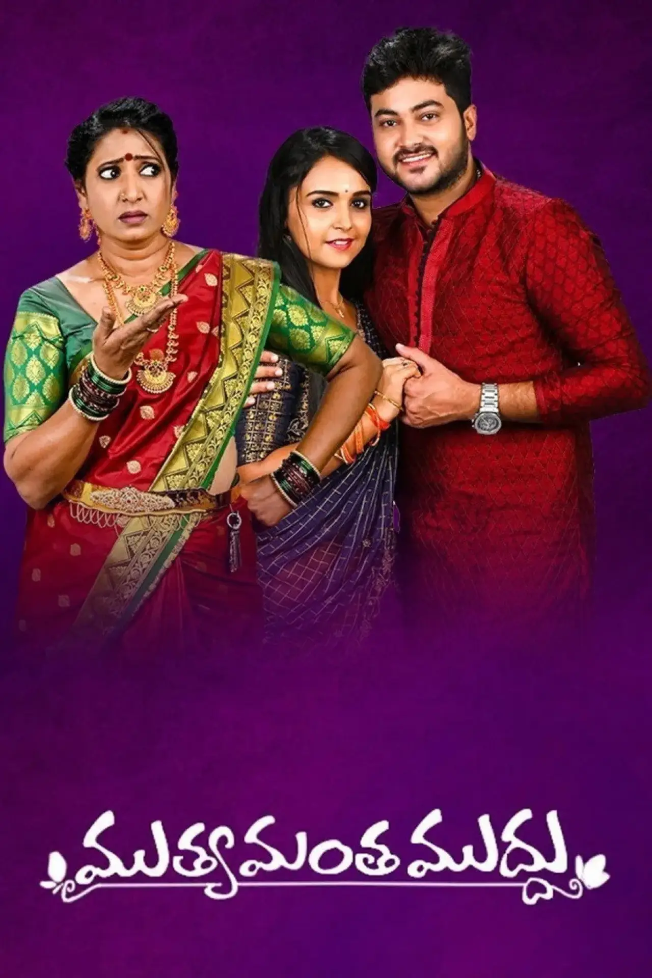 Series poster "Muthyamantha Muddu"