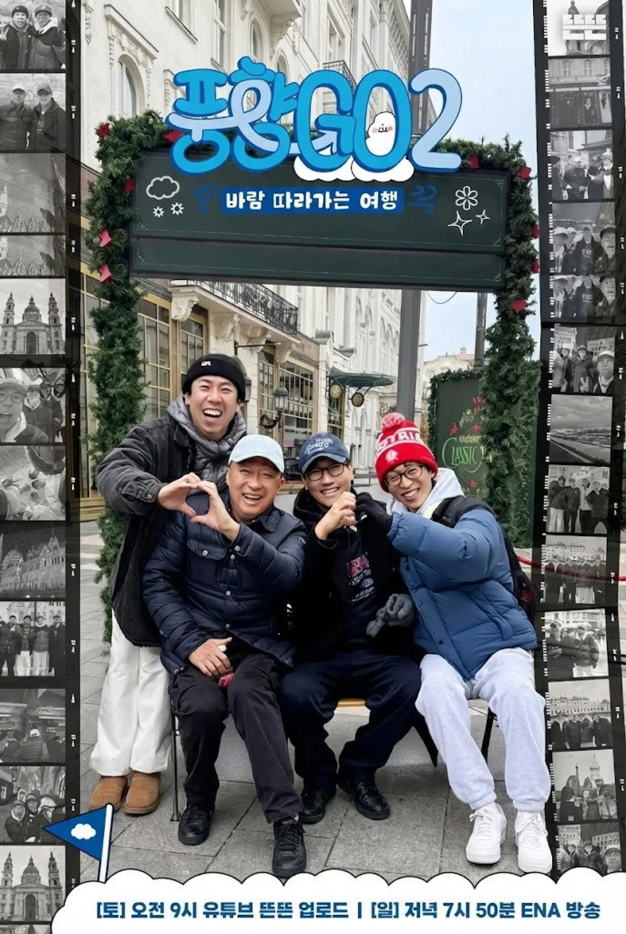 Постер к сериалу "풍향GO"