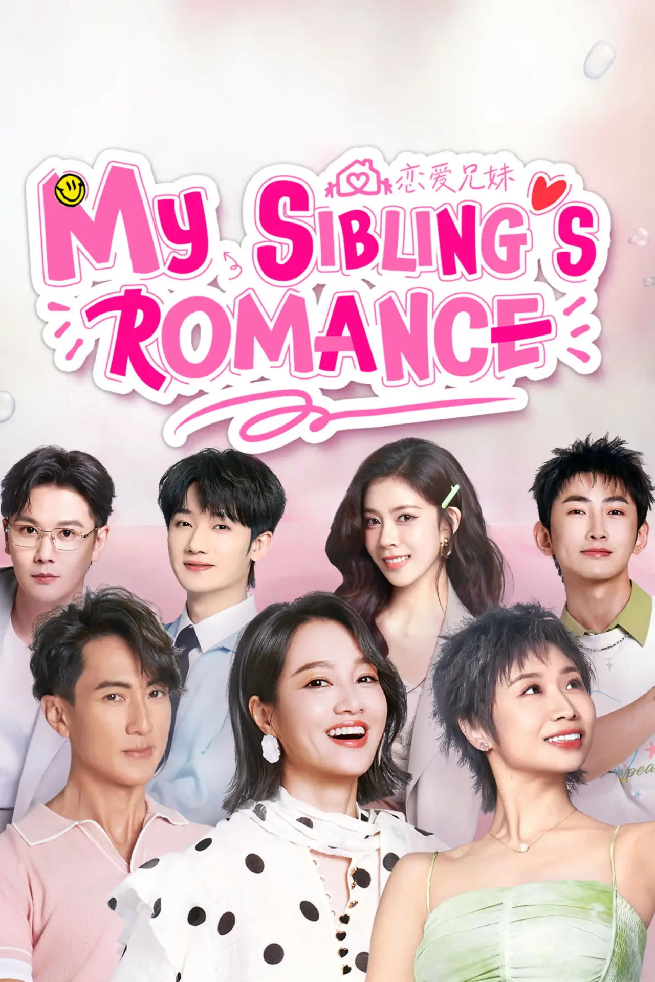 Series poster "My Sibling