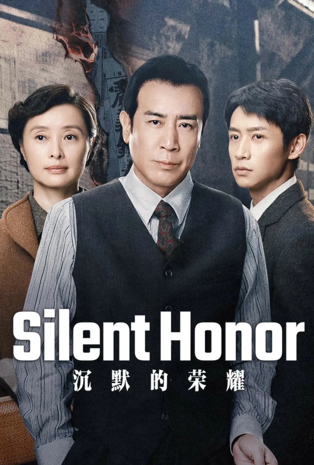 Series poster "Silent Honor"