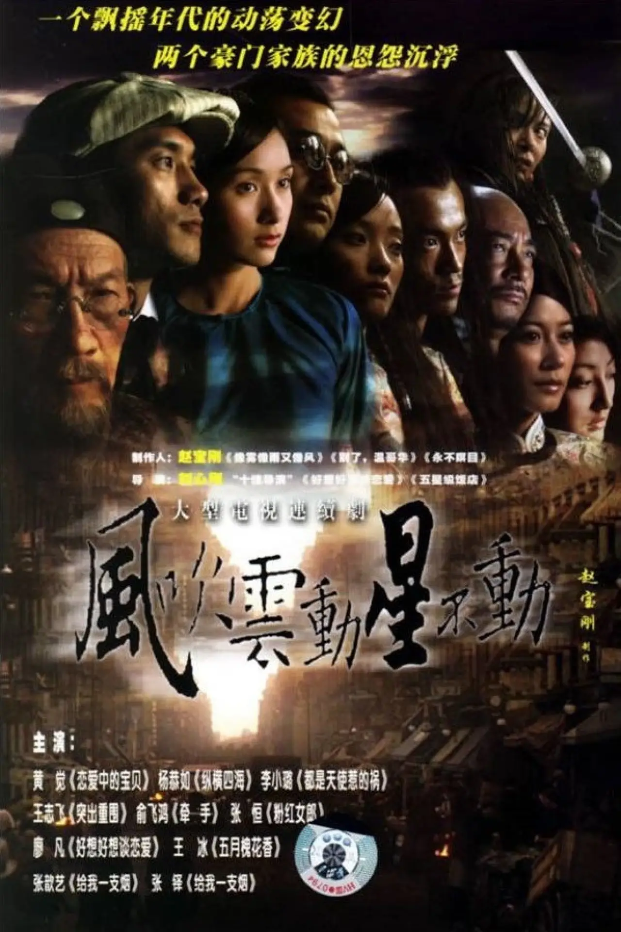 Series poster "风吹云动星不动"