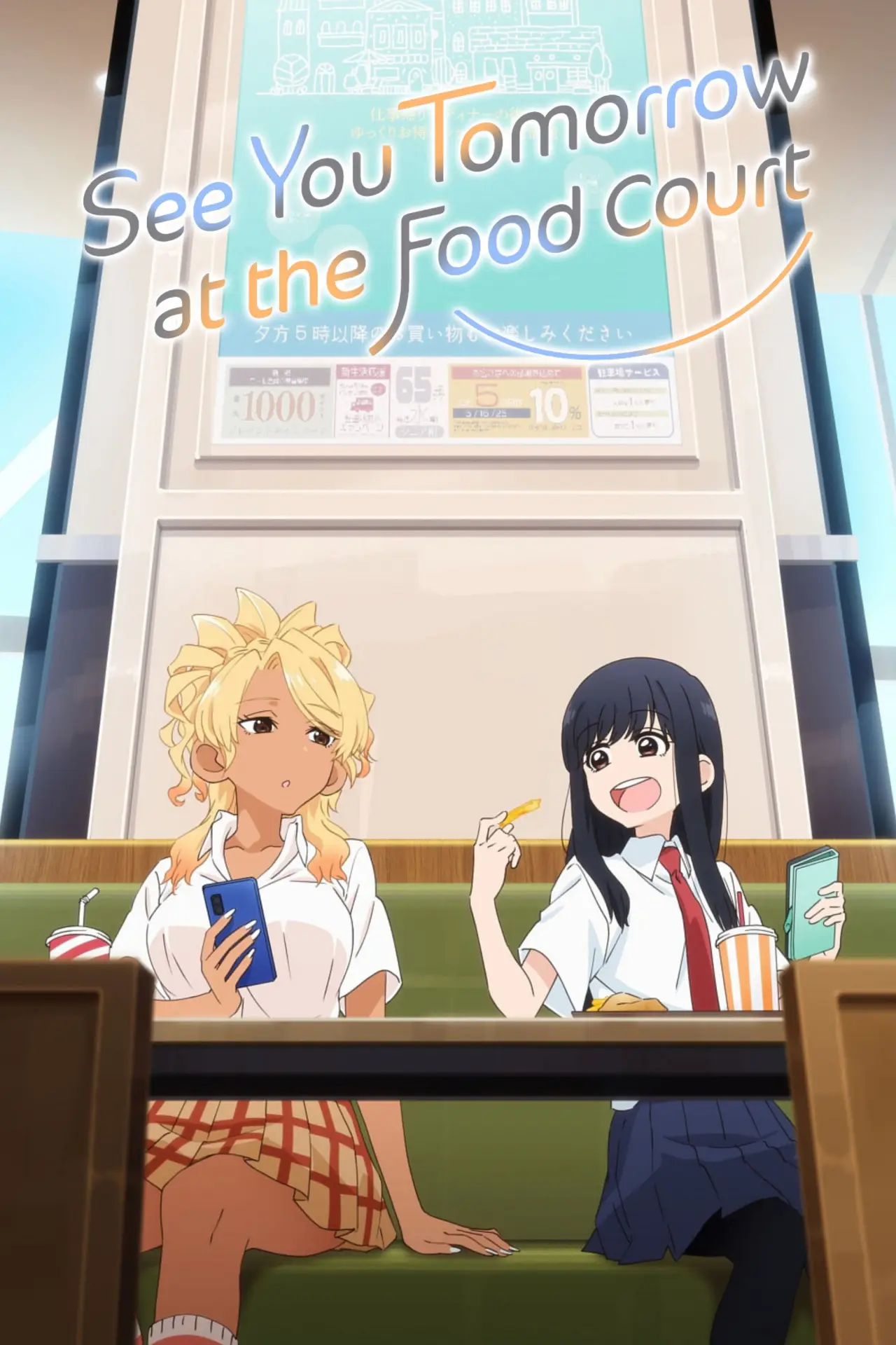 Series poster "See You Tomorrow at the Food Court"