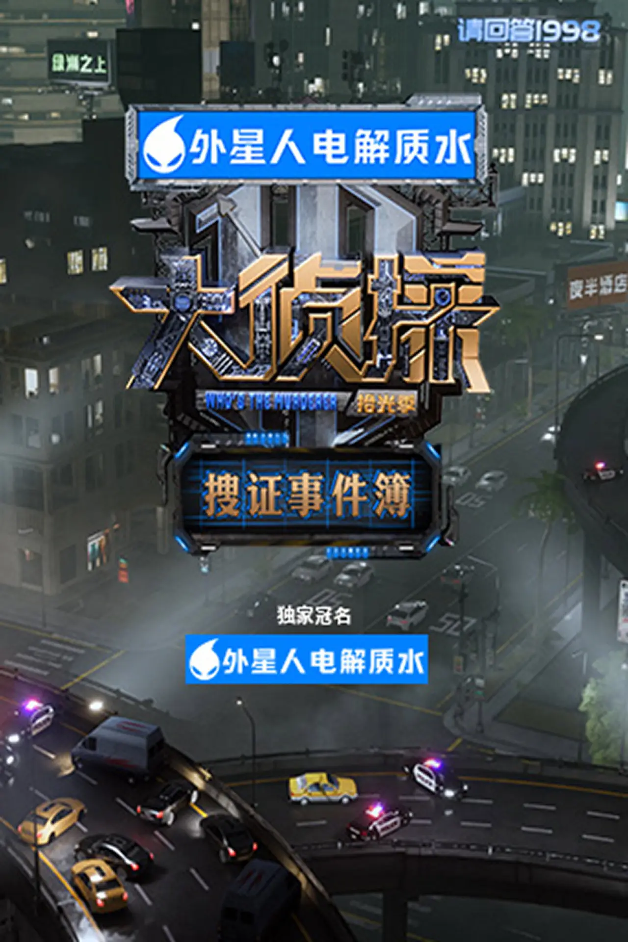 Series poster "Who