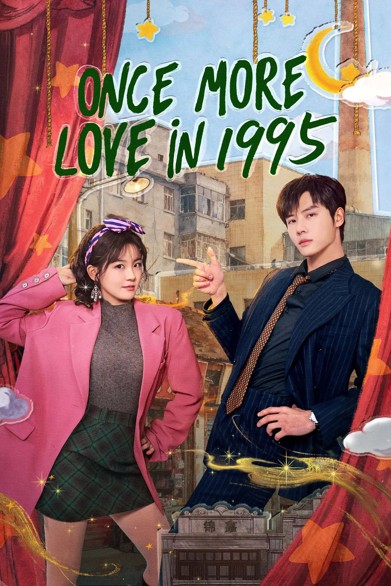 Series poster "Once More Love in 1995"
