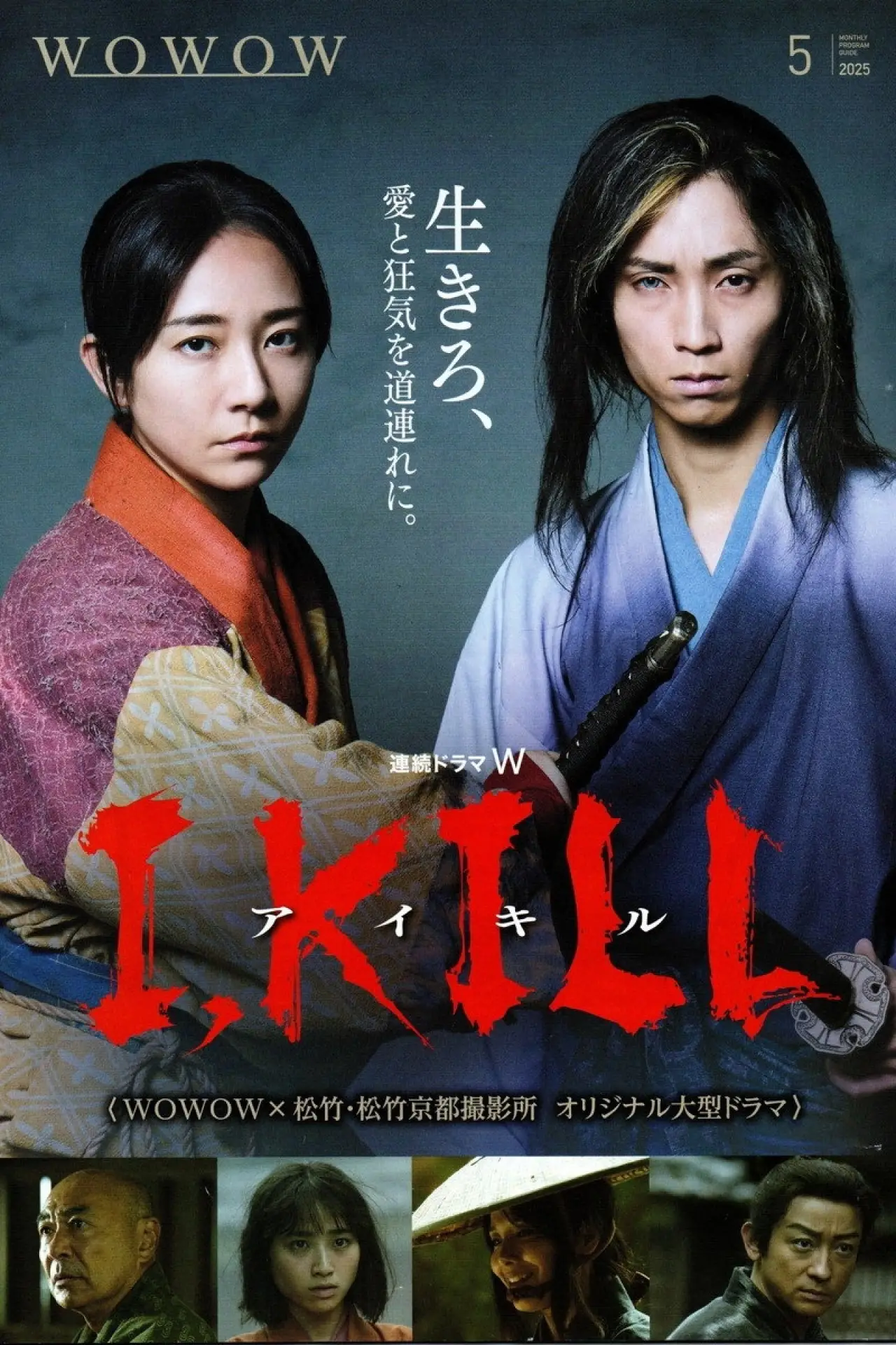 Series poster "I KILL"