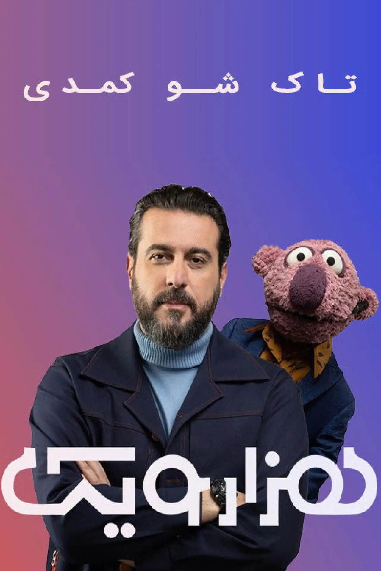 Series poster "1001"