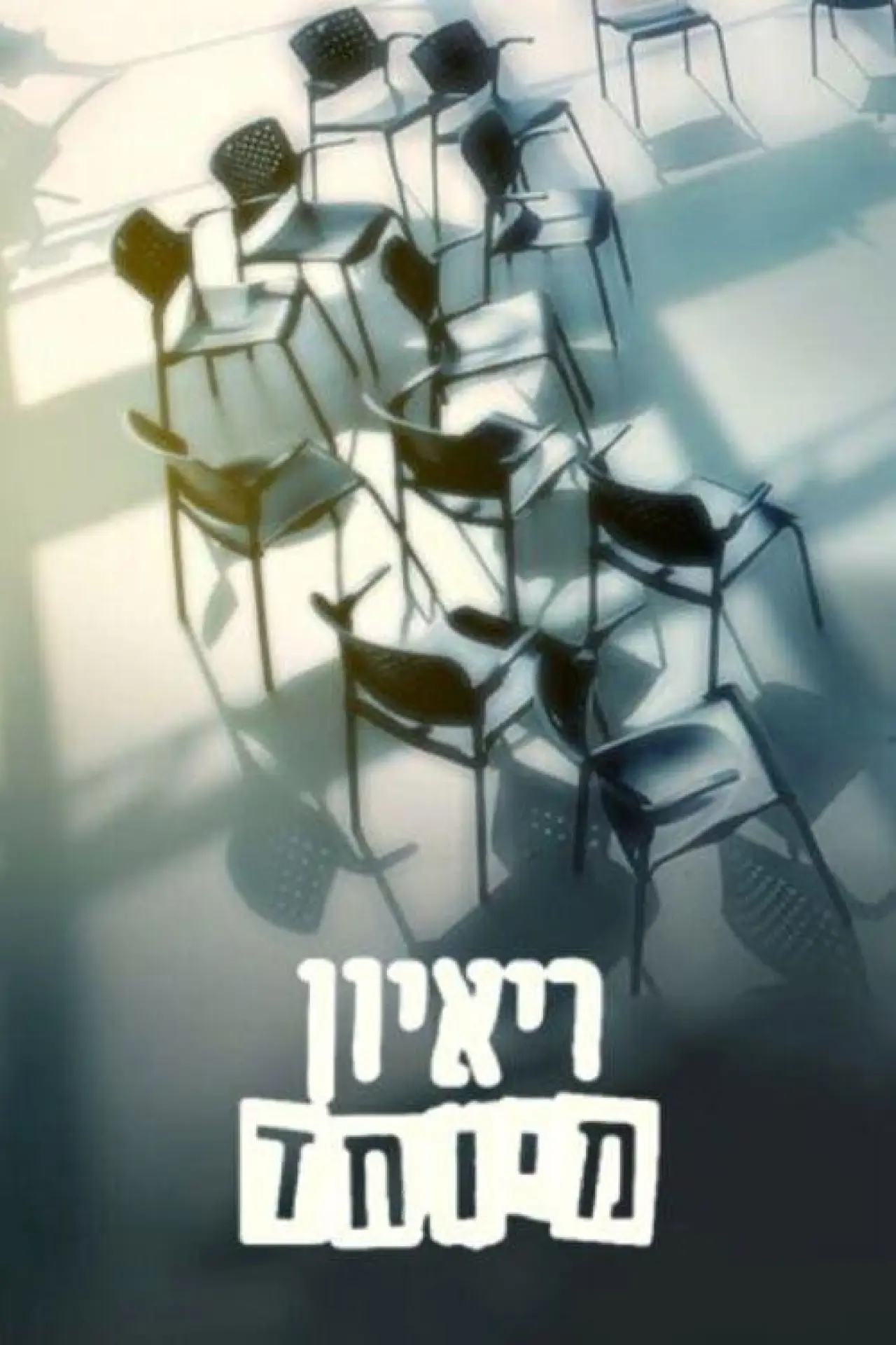 Series poster "Special Interview"