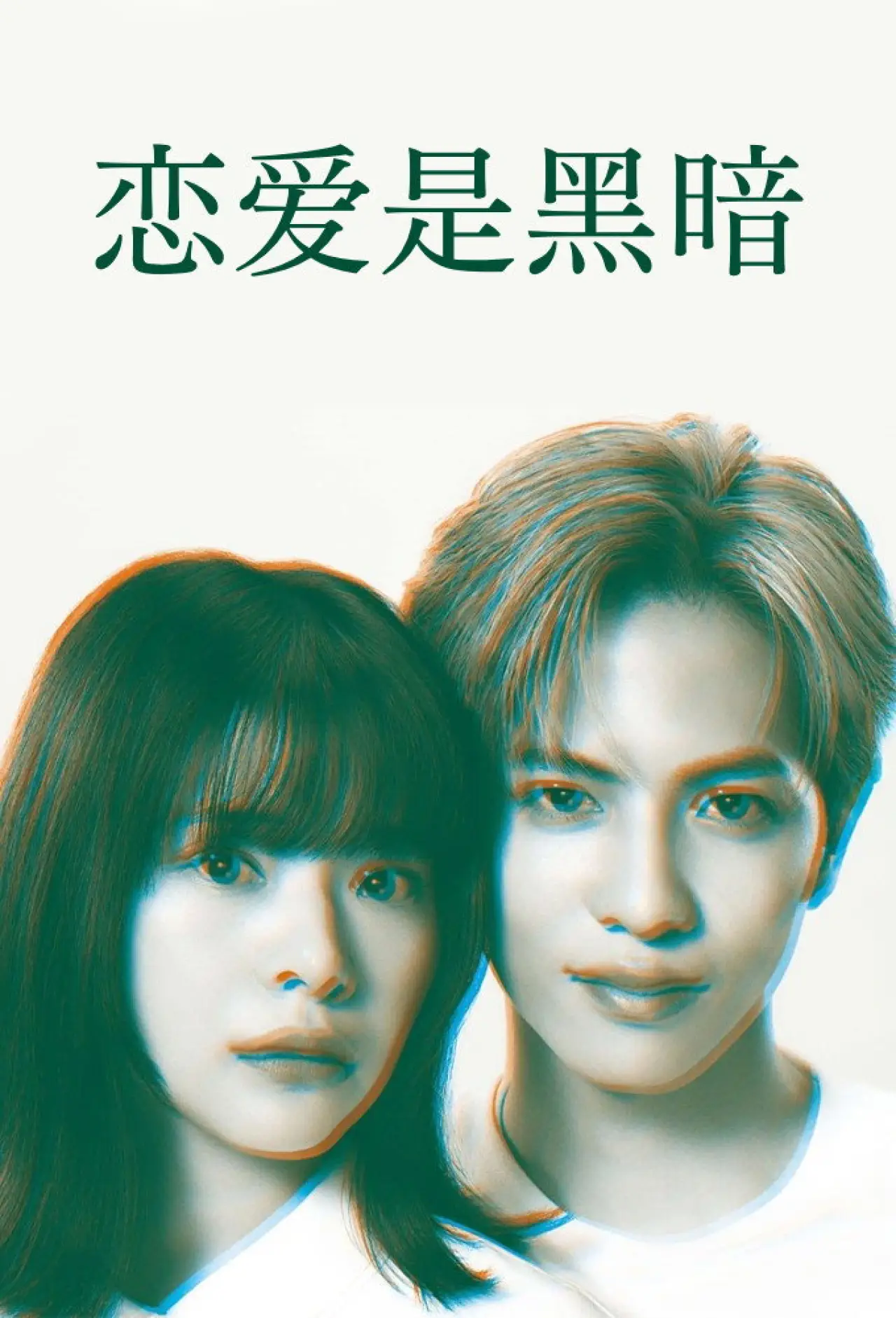 Series poster "Murderous Encounter"