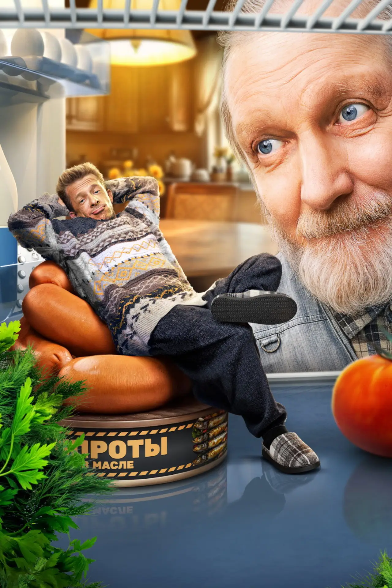 Series poster "Афоня"