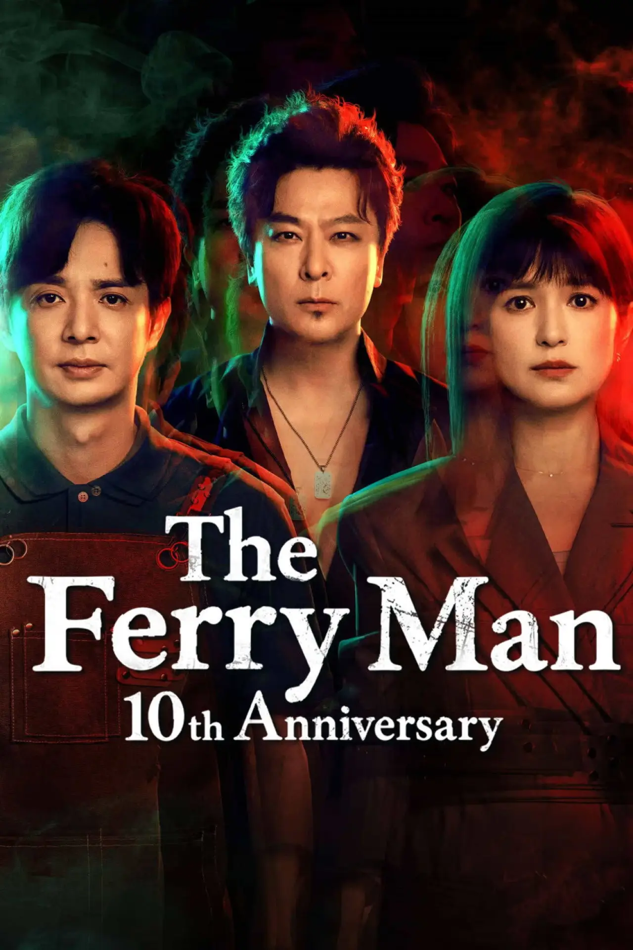 Series poster "The Ferry Man 10th Anniversary"