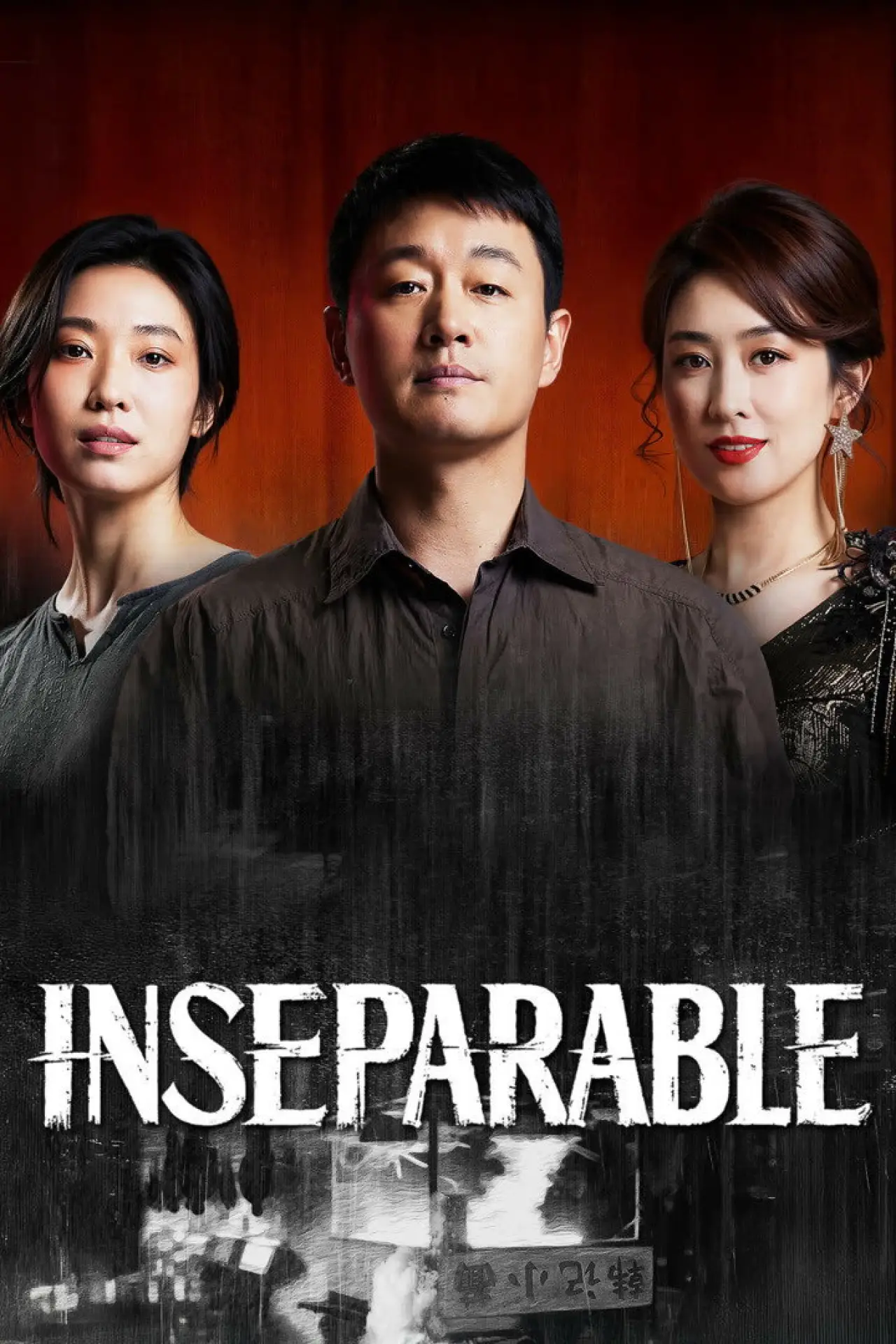 Series poster "Inseparable"
