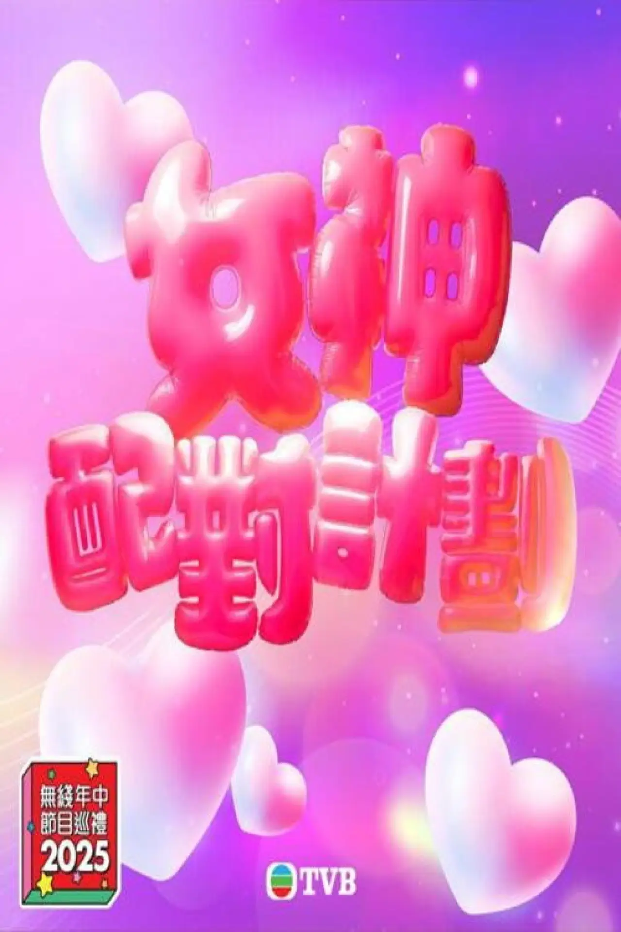 Series poster "A Date with Goddess"