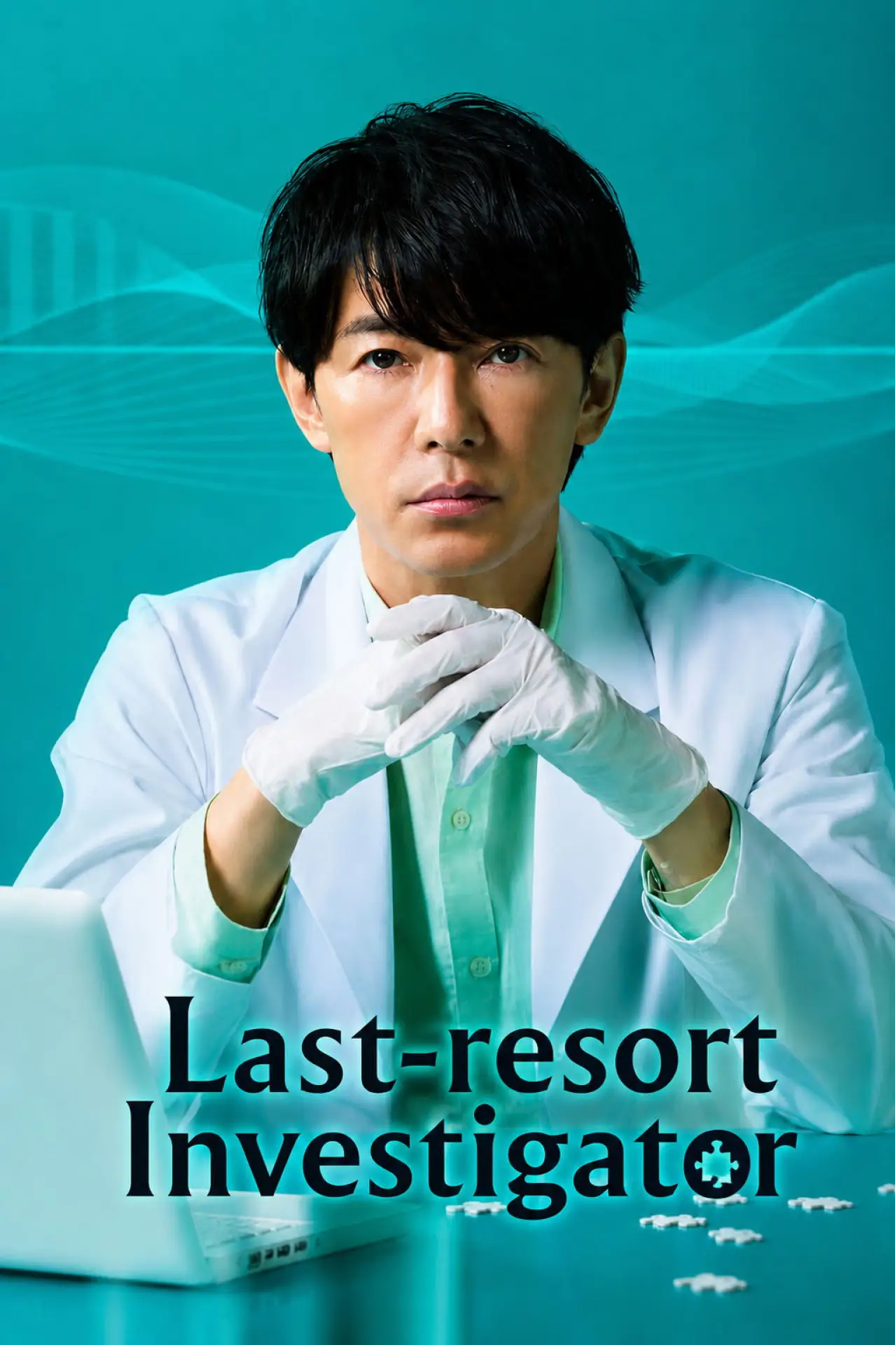 Series poster "Last-resort Investigator"