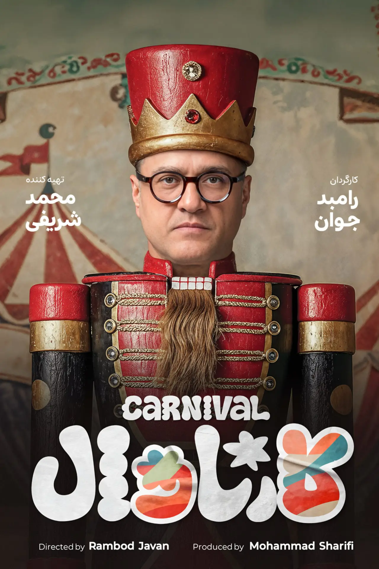Series poster "Carnival"