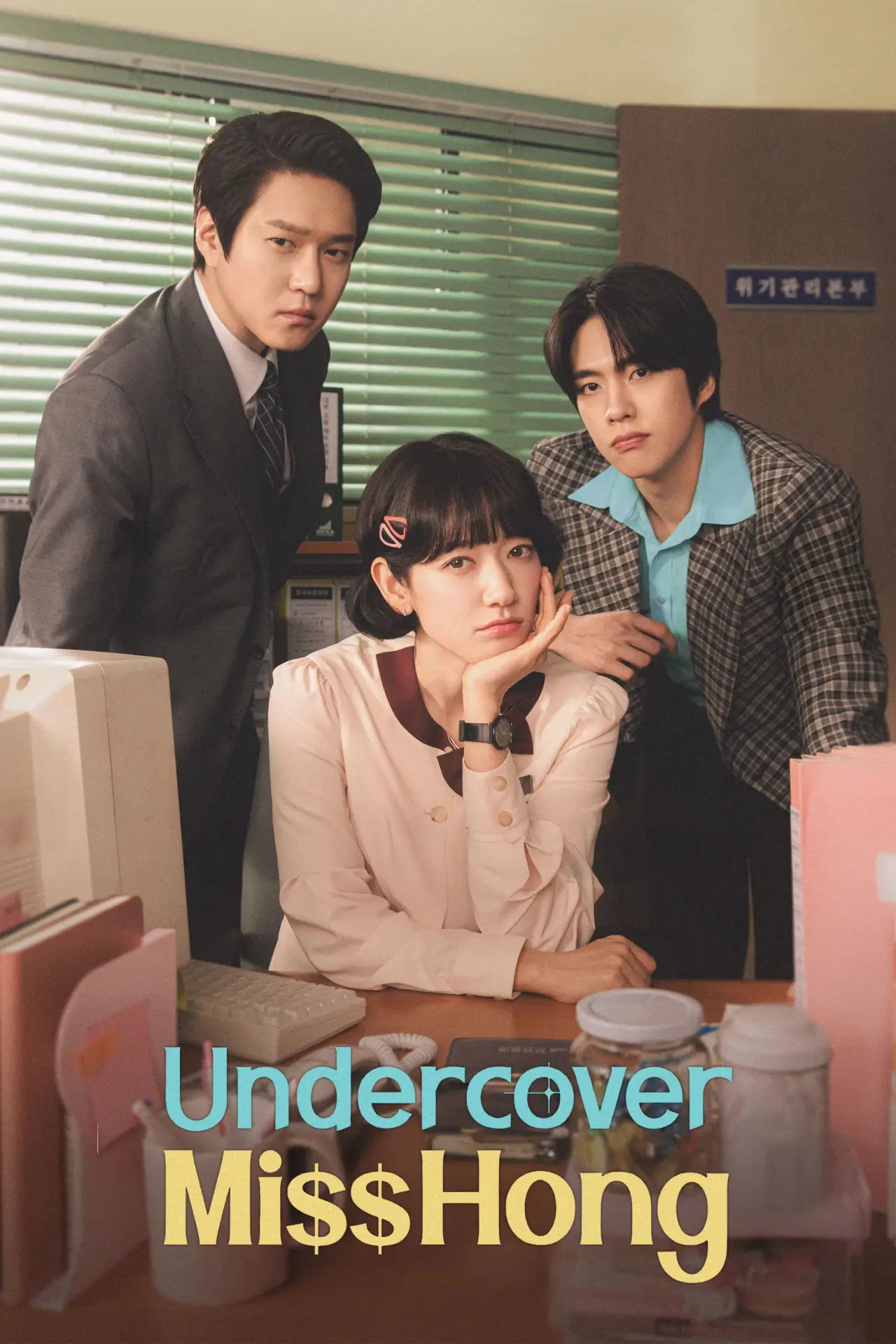 Постер к сериалу "Undercover Miss Hong"