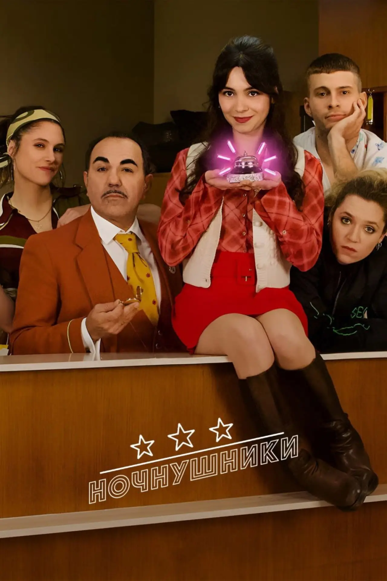Series poster "Nighties"