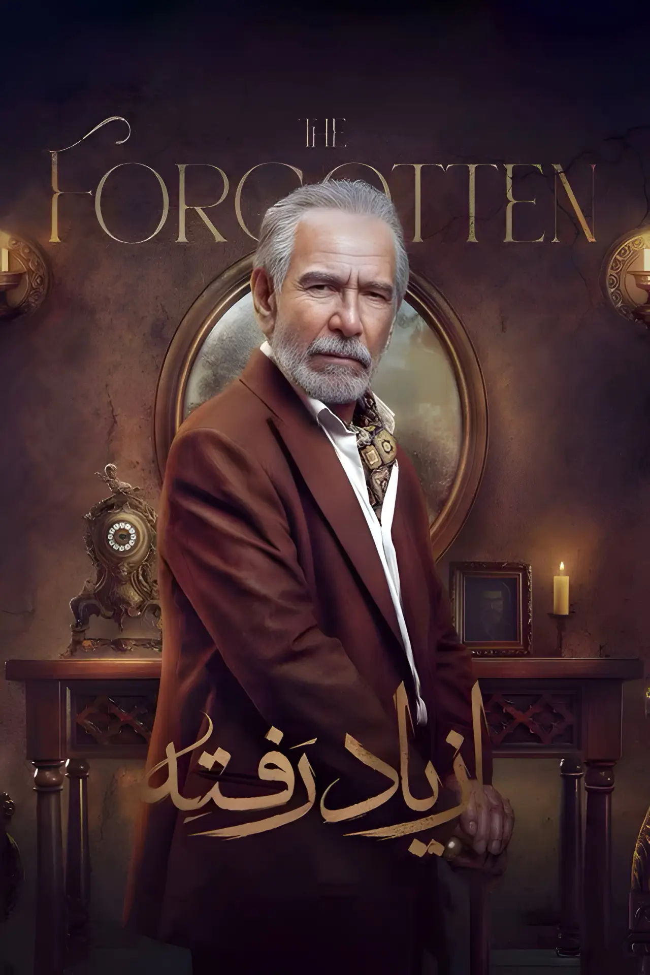 Постер к сериалу "The Forgotten"