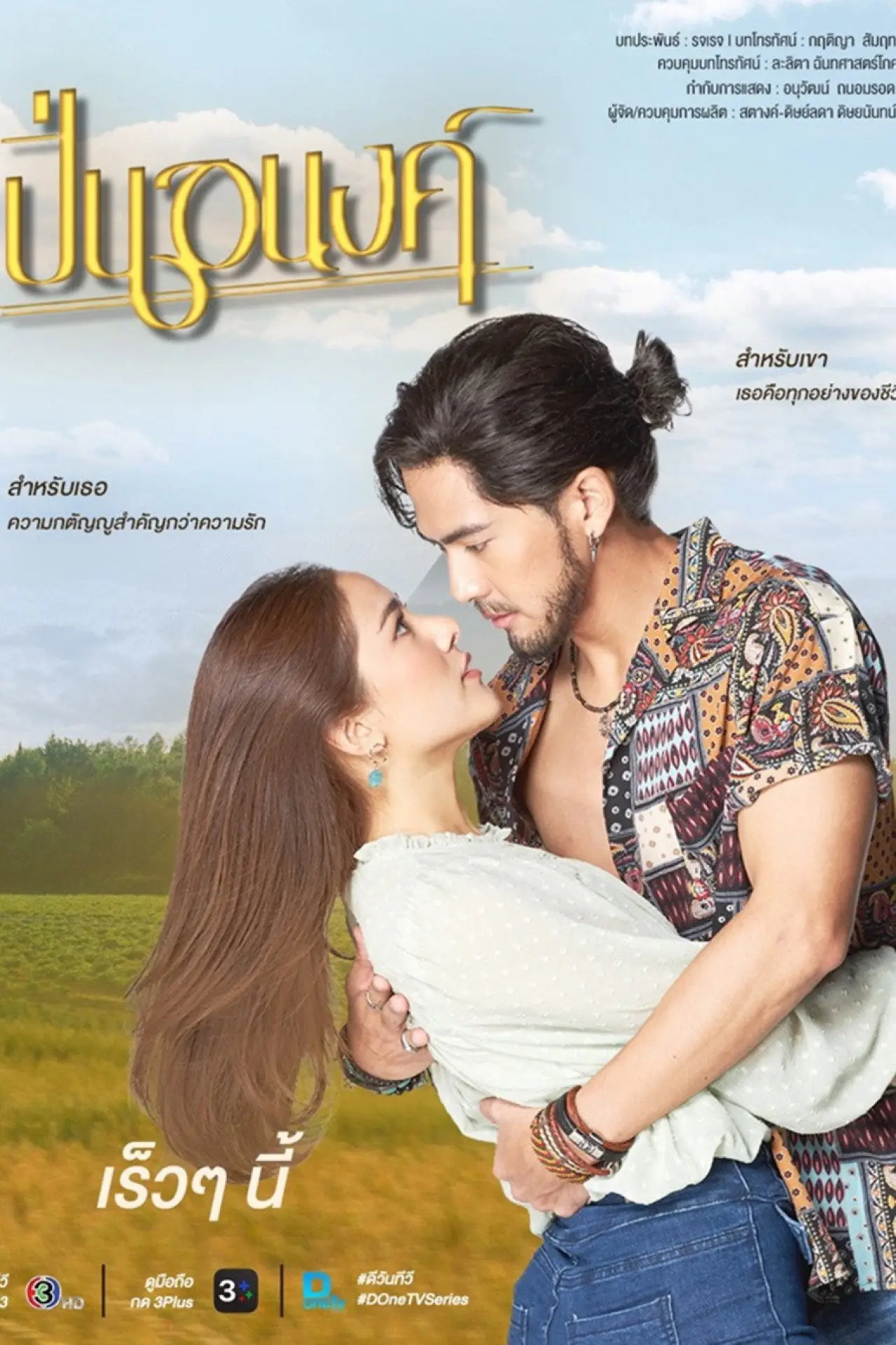 Series poster "Pinanong"