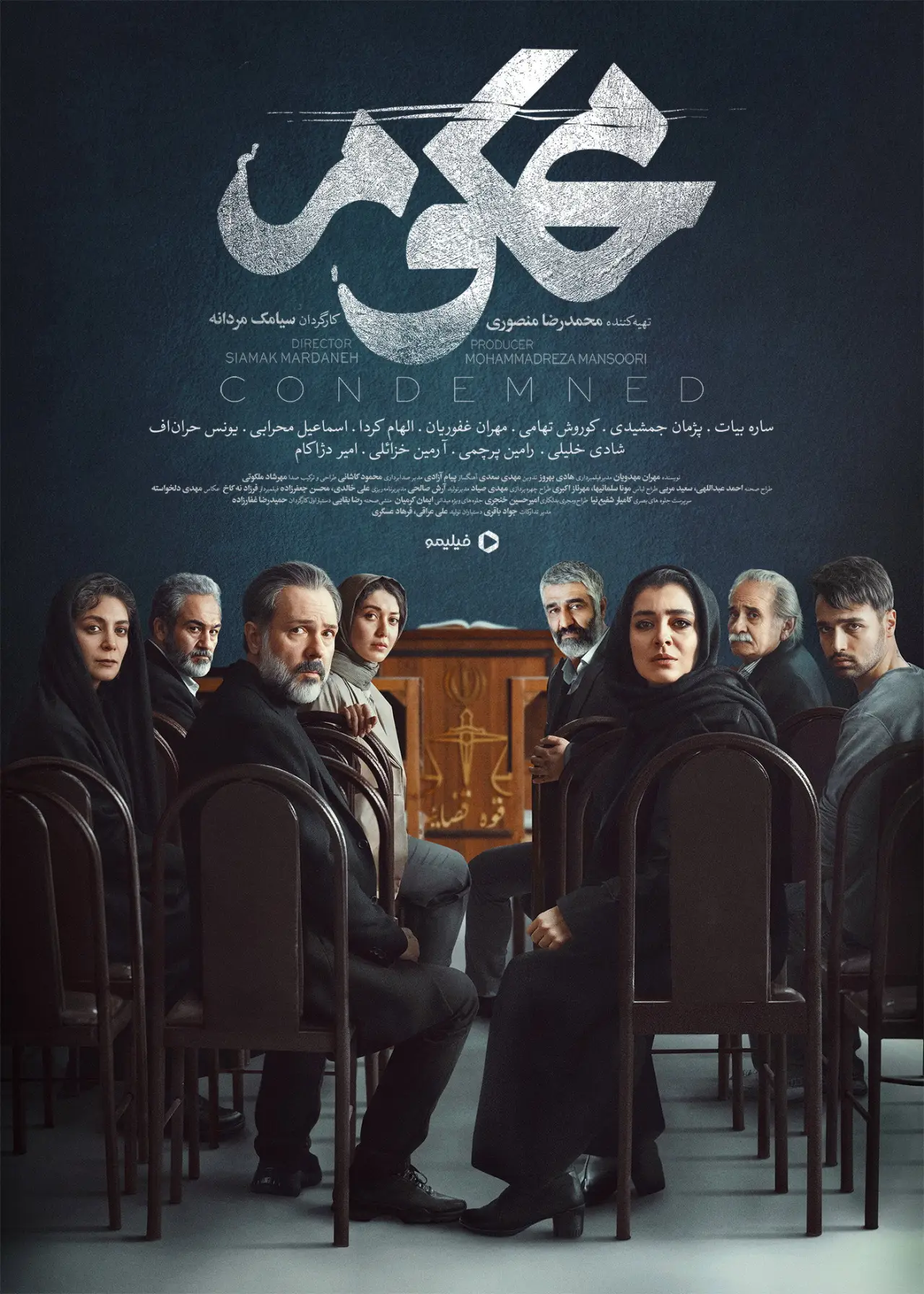 Series poster "Convicted"