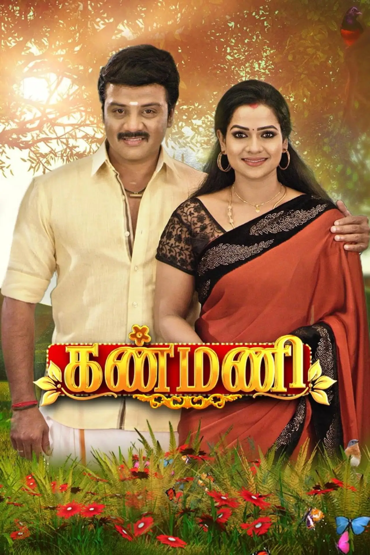 Series poster "Kanmani"