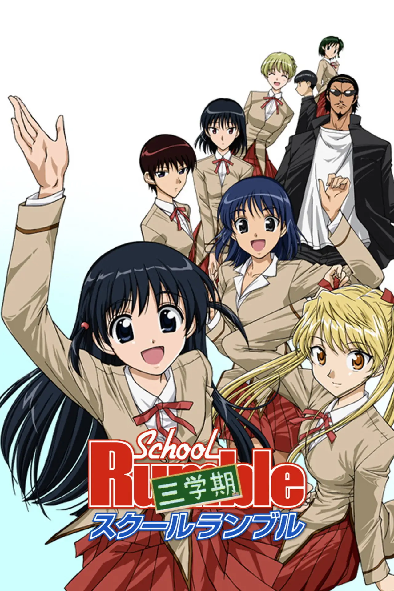 Series poster "School Rumble"