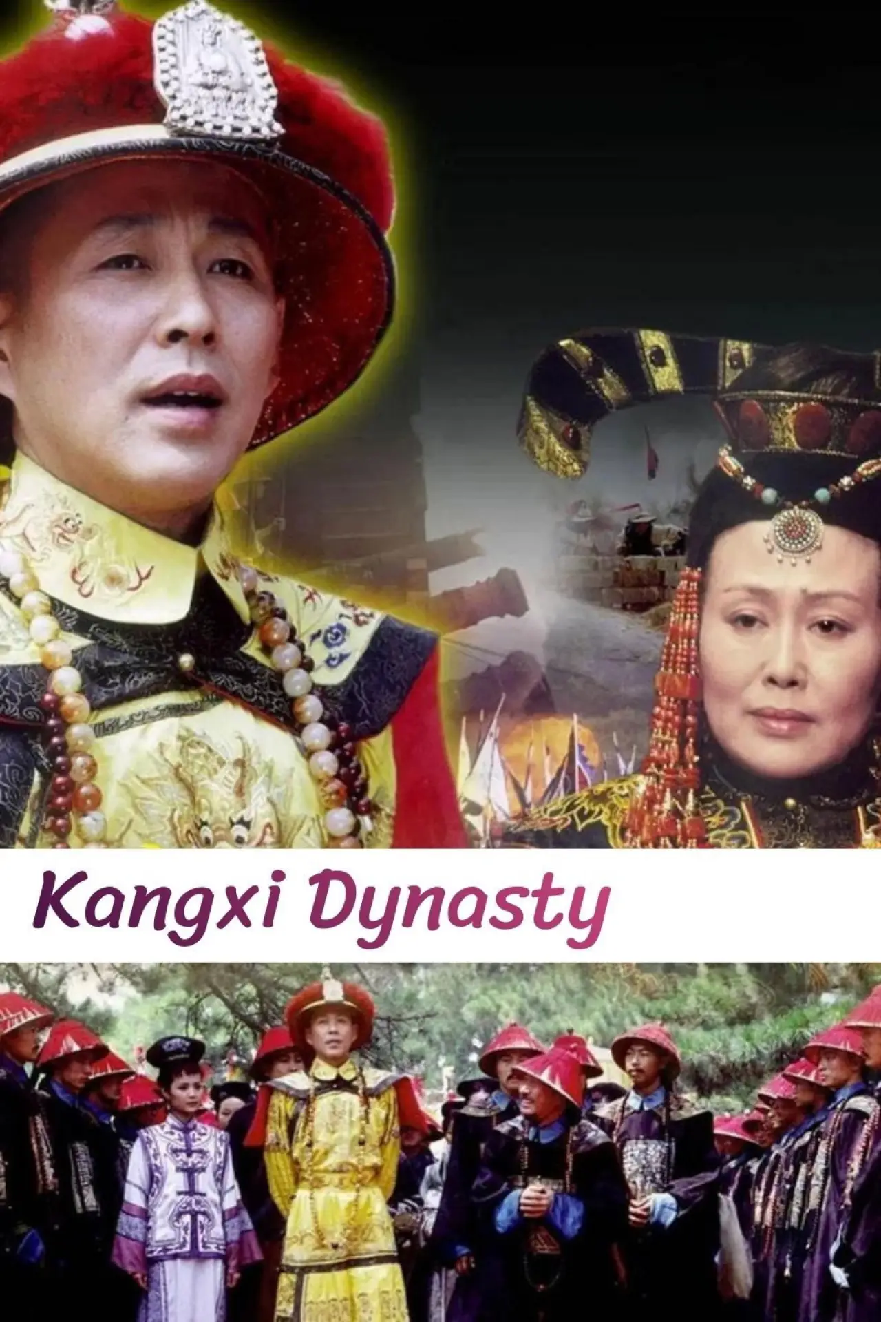 Series poster "Kangxi Dynasty"