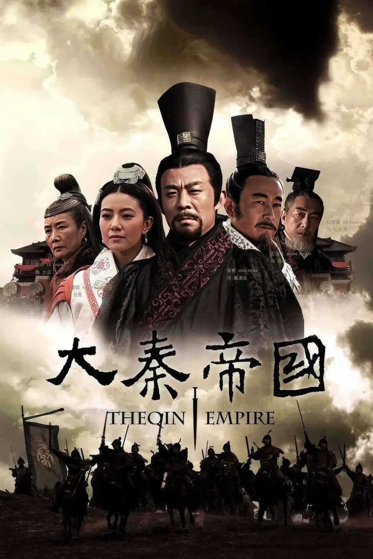 Постер к сериалу "The Qin Empire"
