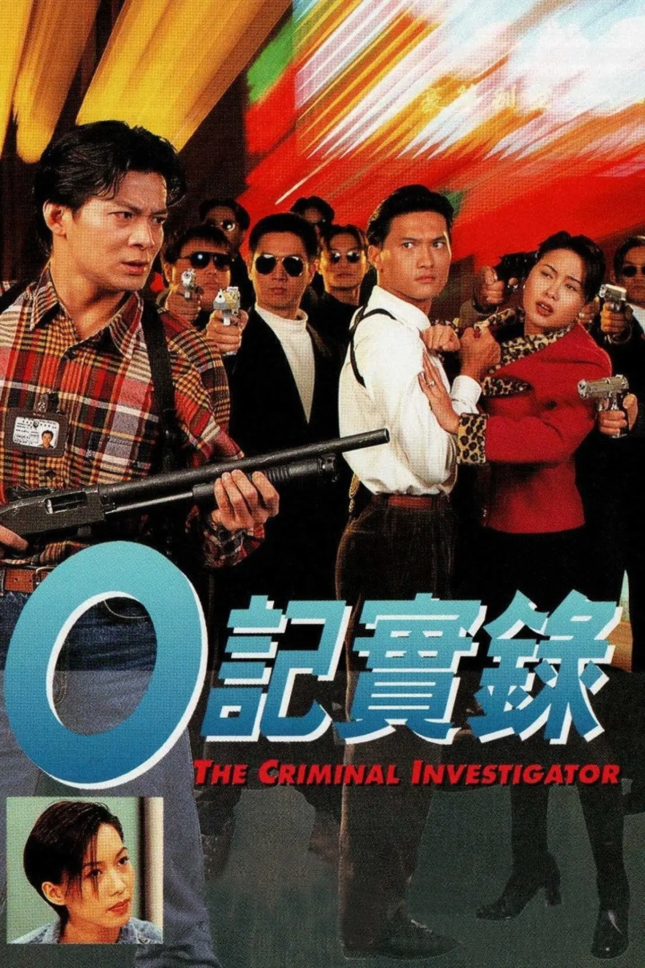 Series poster "The Criminal Investigator"
