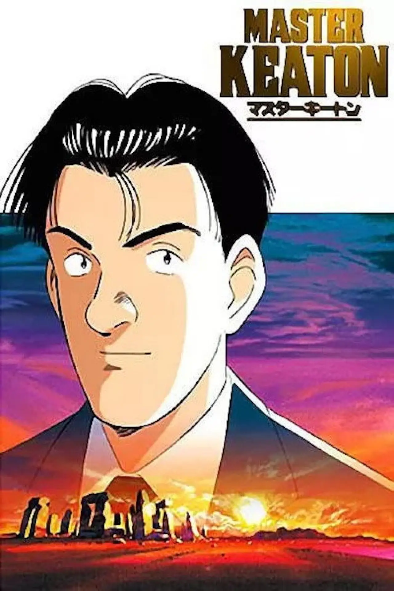 Series poster "Master Keaton"