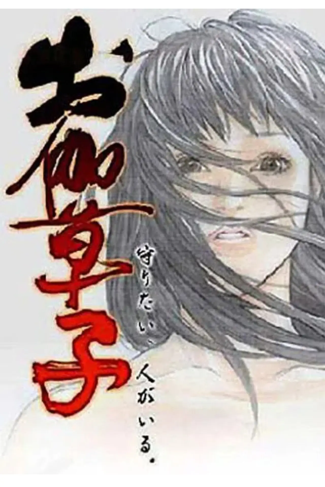 Series poster "Otogi Zoshi: The Legend of Magatama"