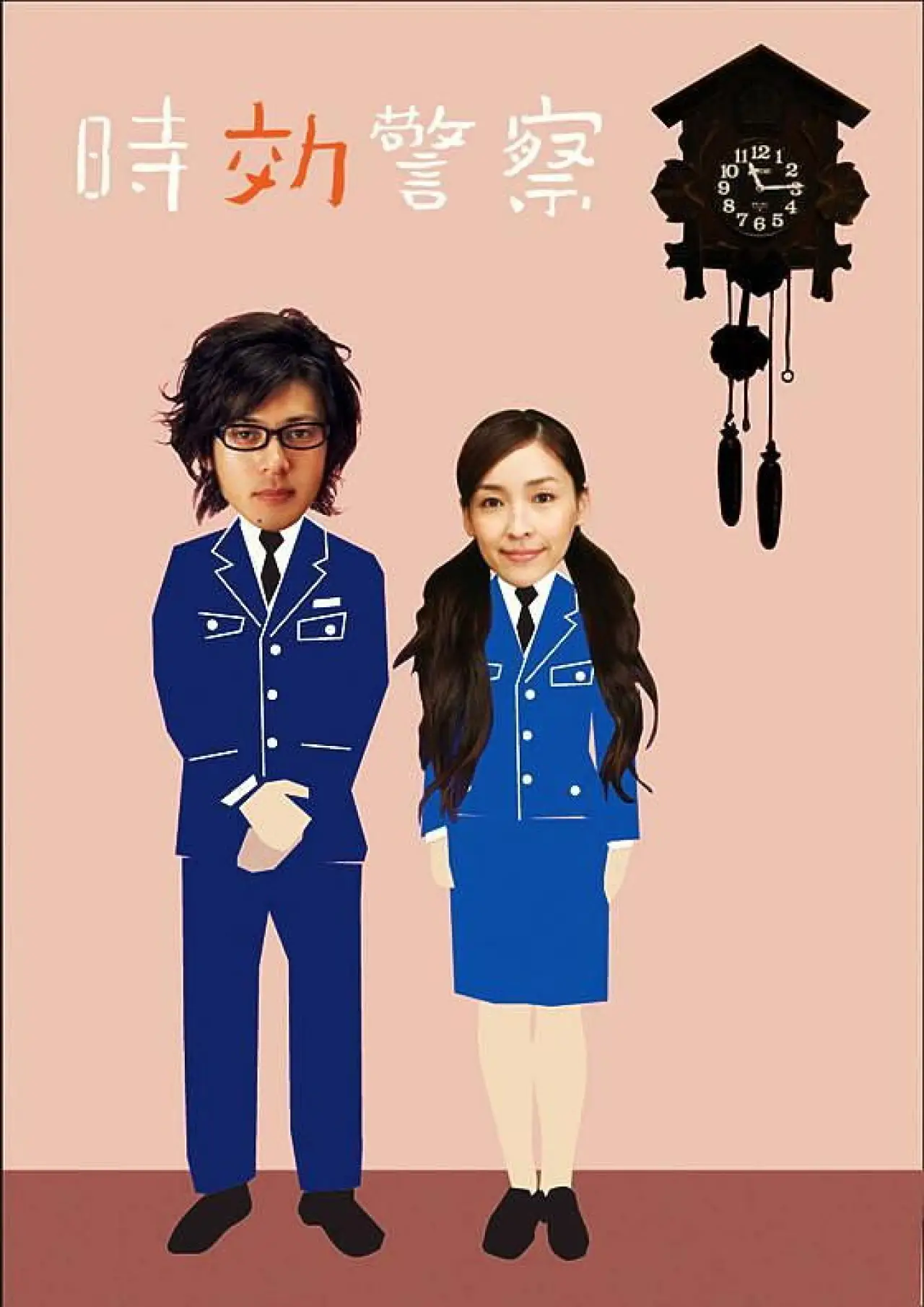 Series poster "Time Limit Investigator"