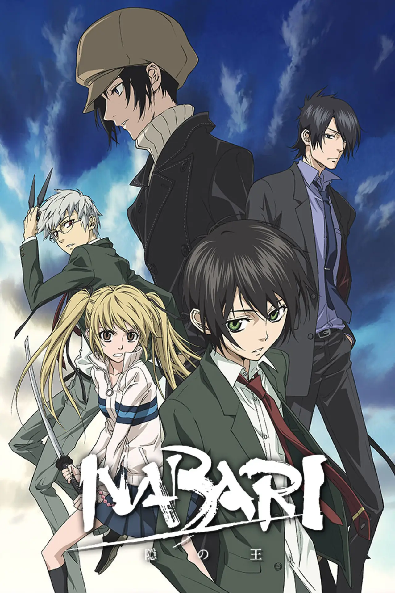 Series poster "Nabari no Ou"