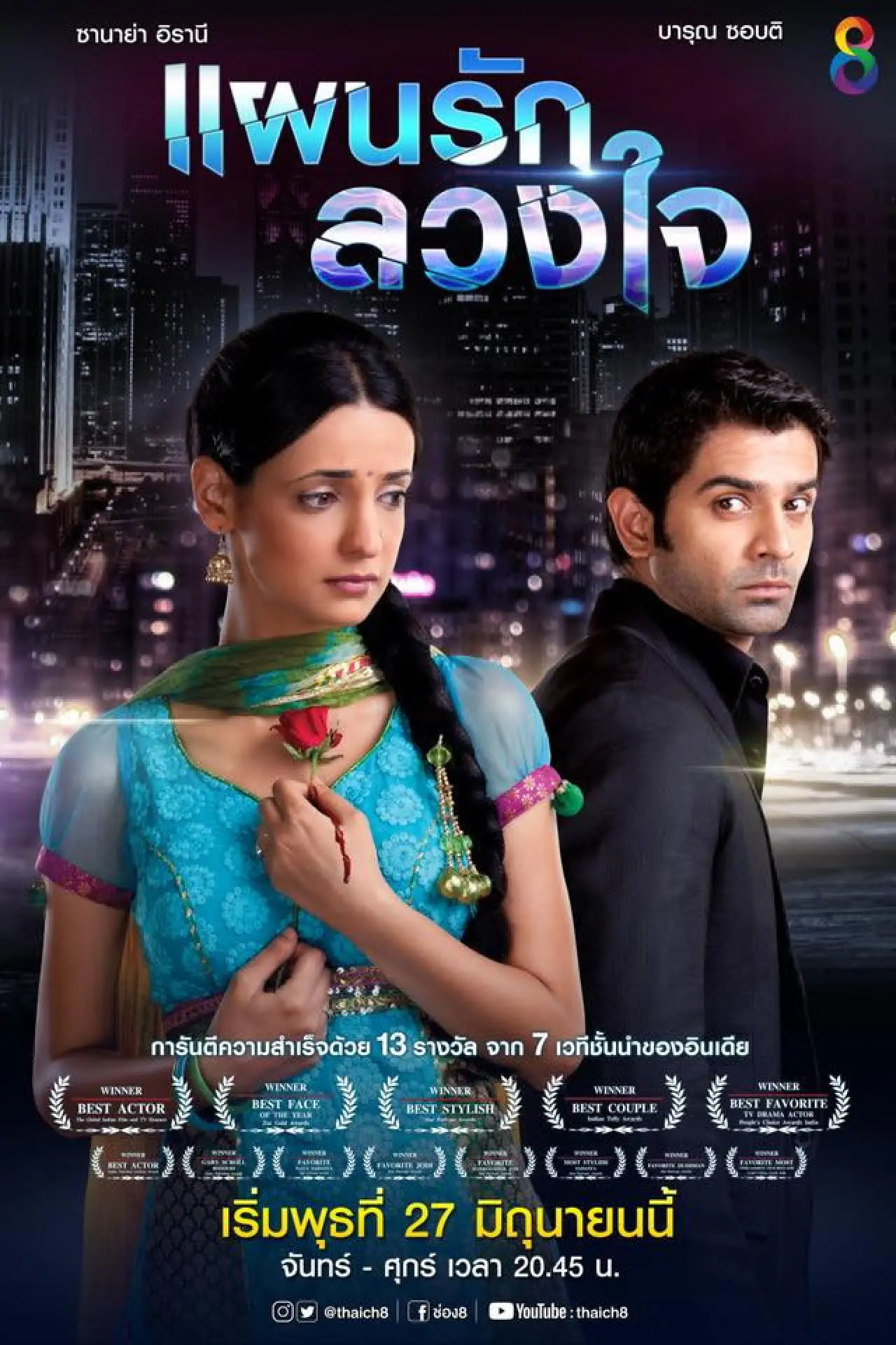 Постер к сериалу "Iss Pyaar Ko Kya Naam Doon?"