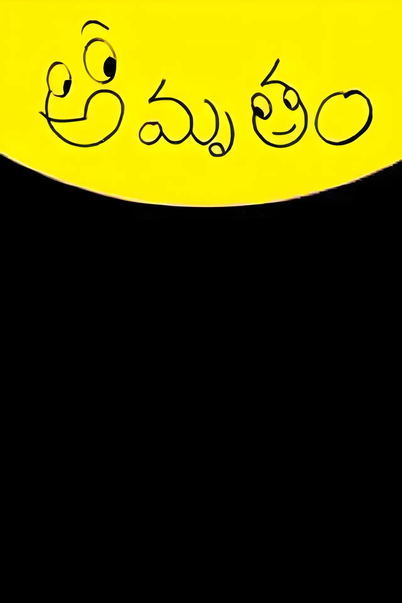 Series poster "Amrutham"