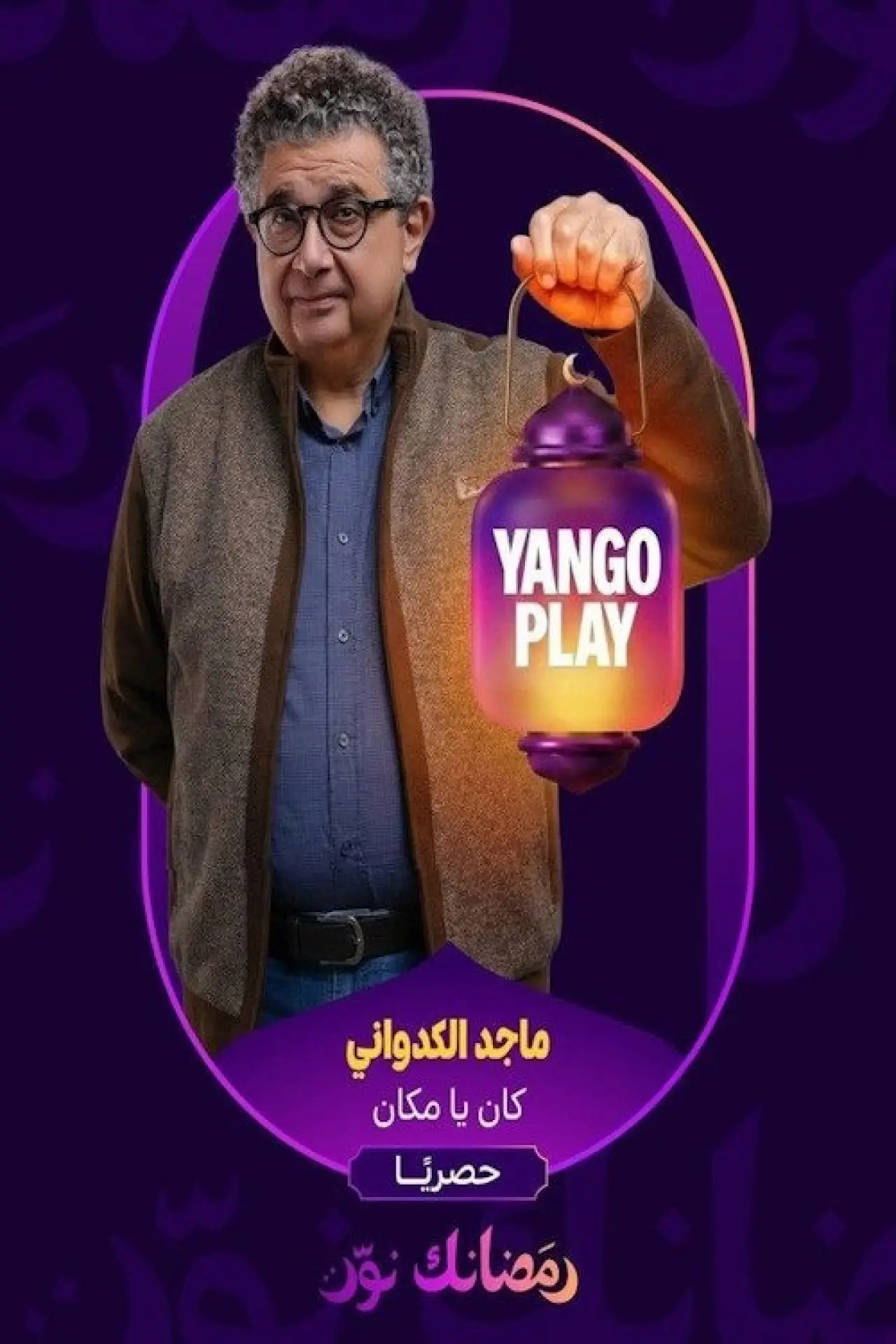 Series poster "Kan Ya Makan"