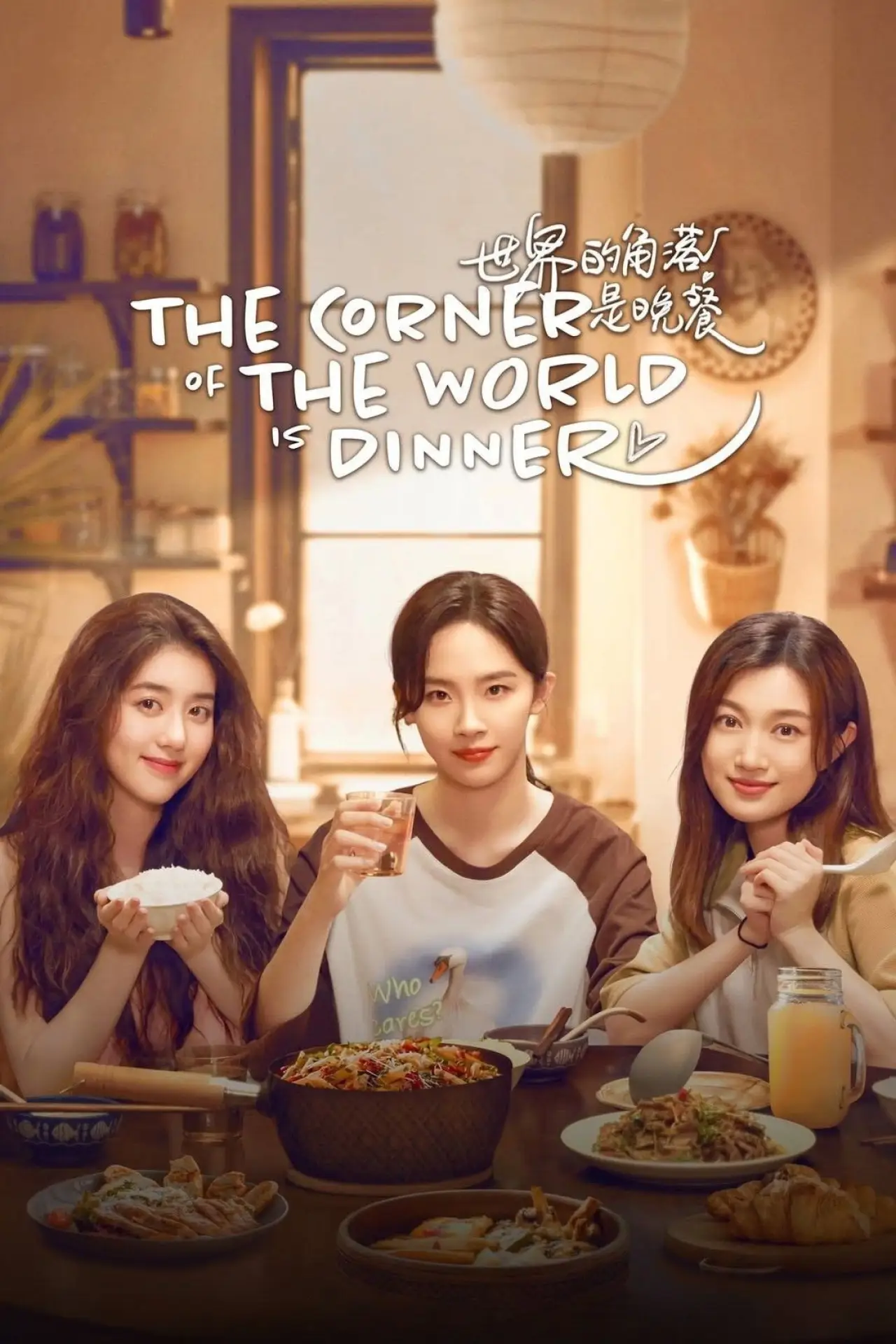 Series poster "The Corner of the World is Dinner"