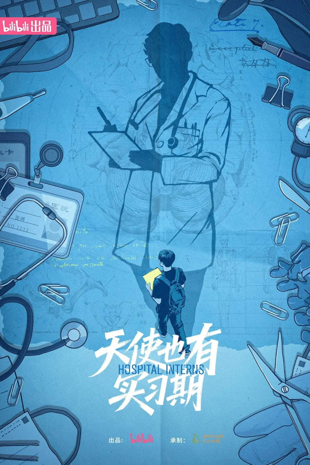 Series poster "天使也有实习期"