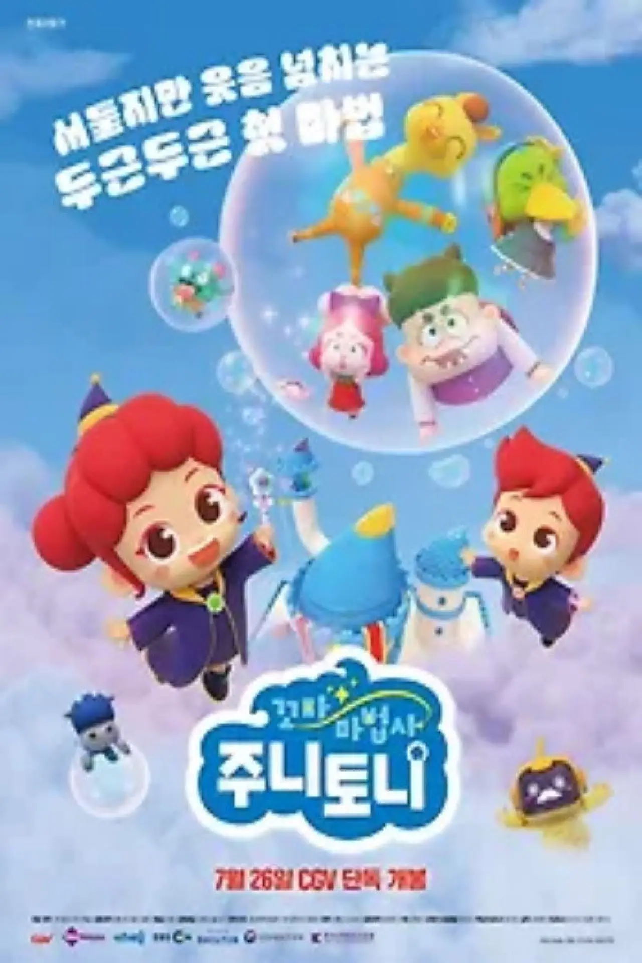 Series poster "꼬마 마법사 주니토니"