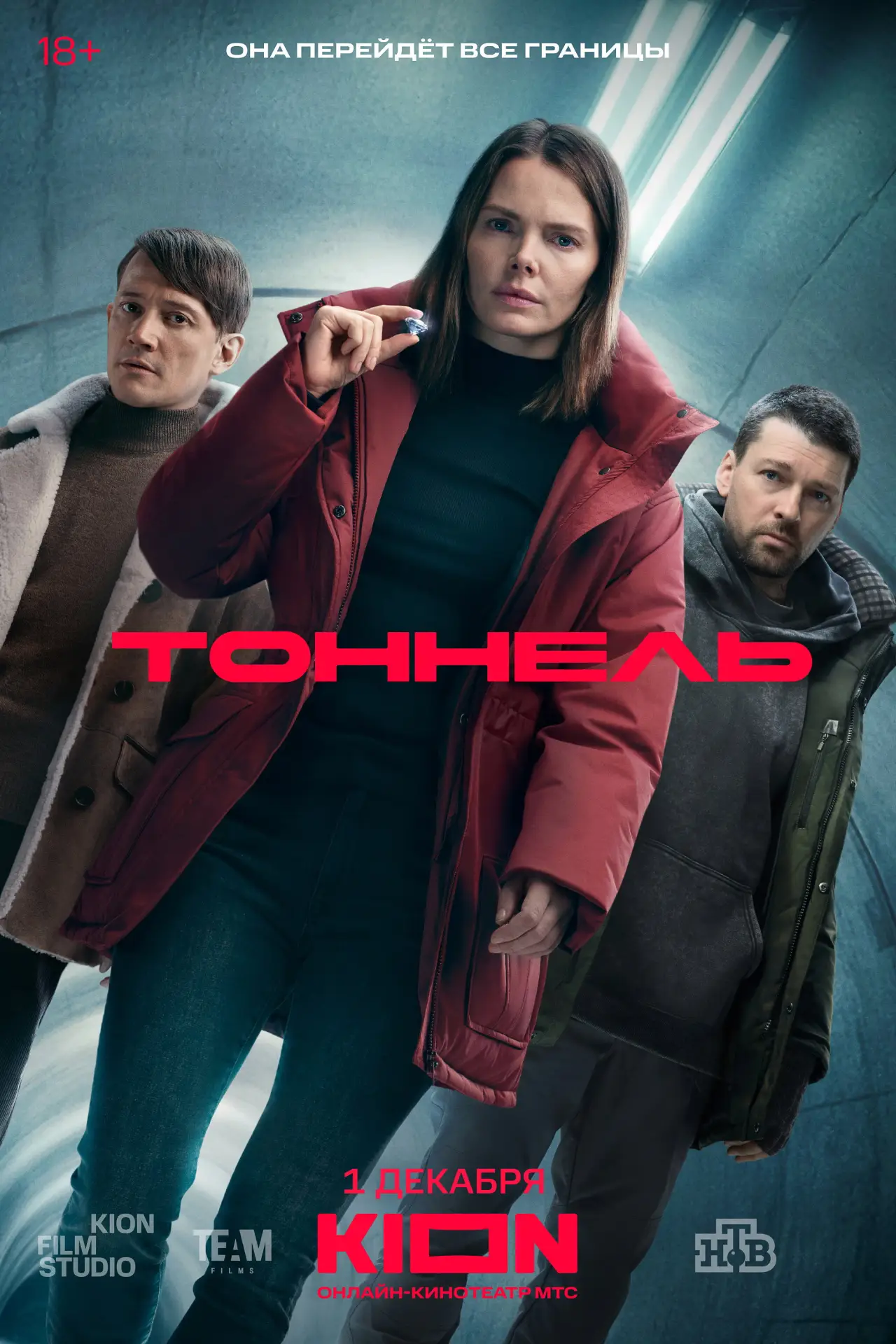 Series poster "Tunnel"
