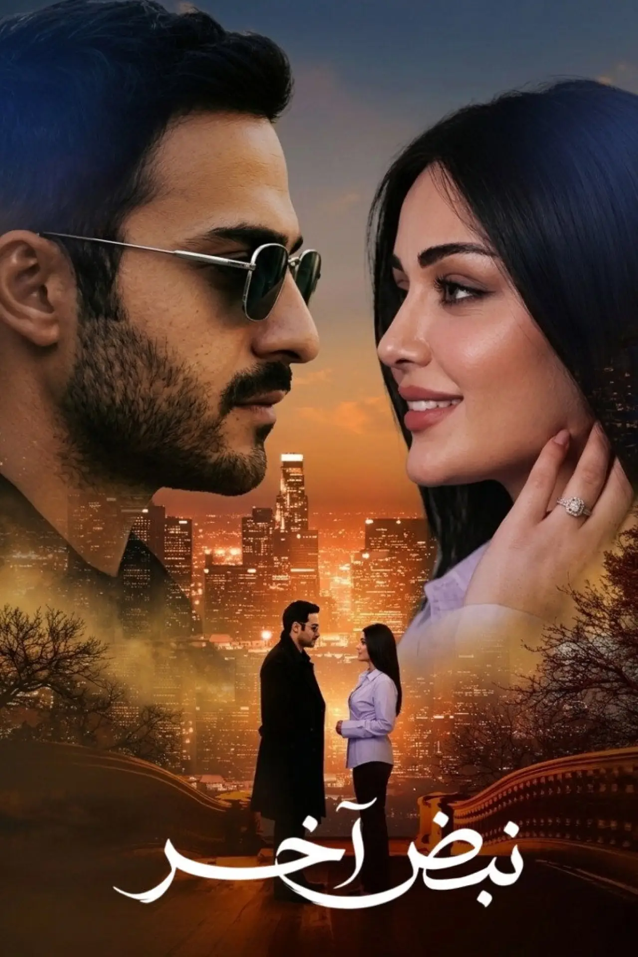Series poster "Nabd Akhir"