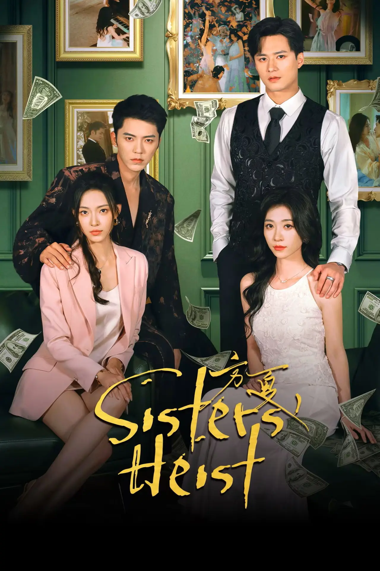 Series poster "Sisters