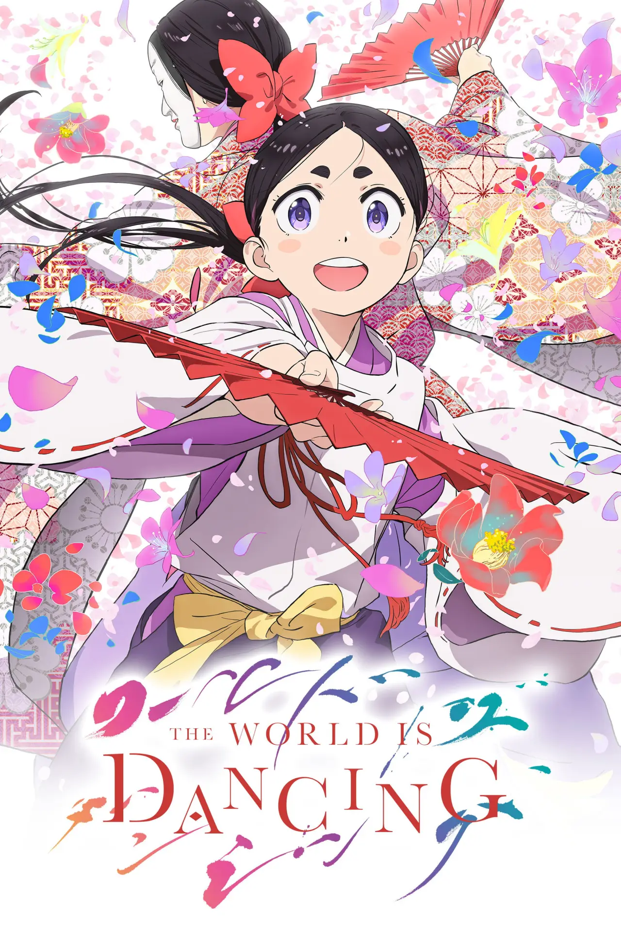 Series poster "The World Is Dancing"