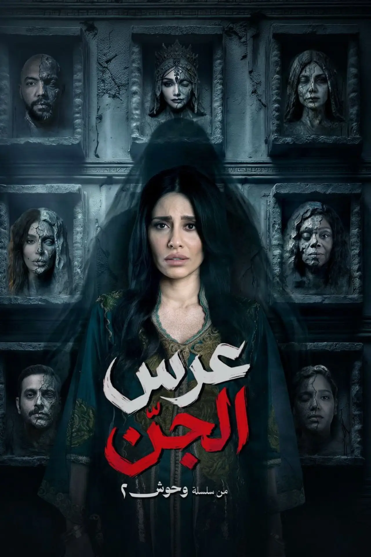Series poster "The Jinn Wedding"
