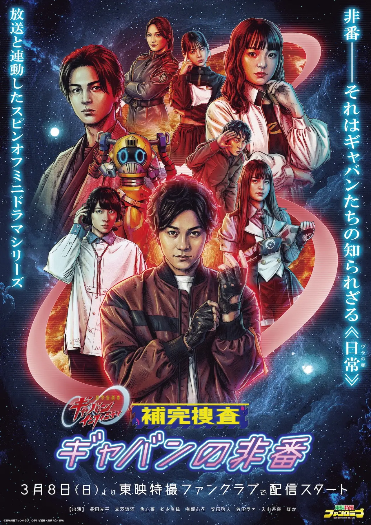 Series poster "Supplementary Investigation: Gavan Off-Duty"