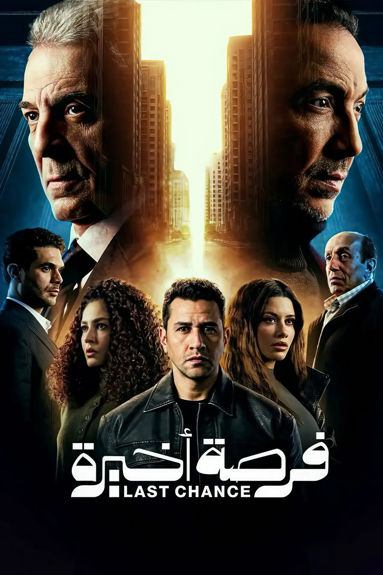 Series poster "Forsa Akhira"