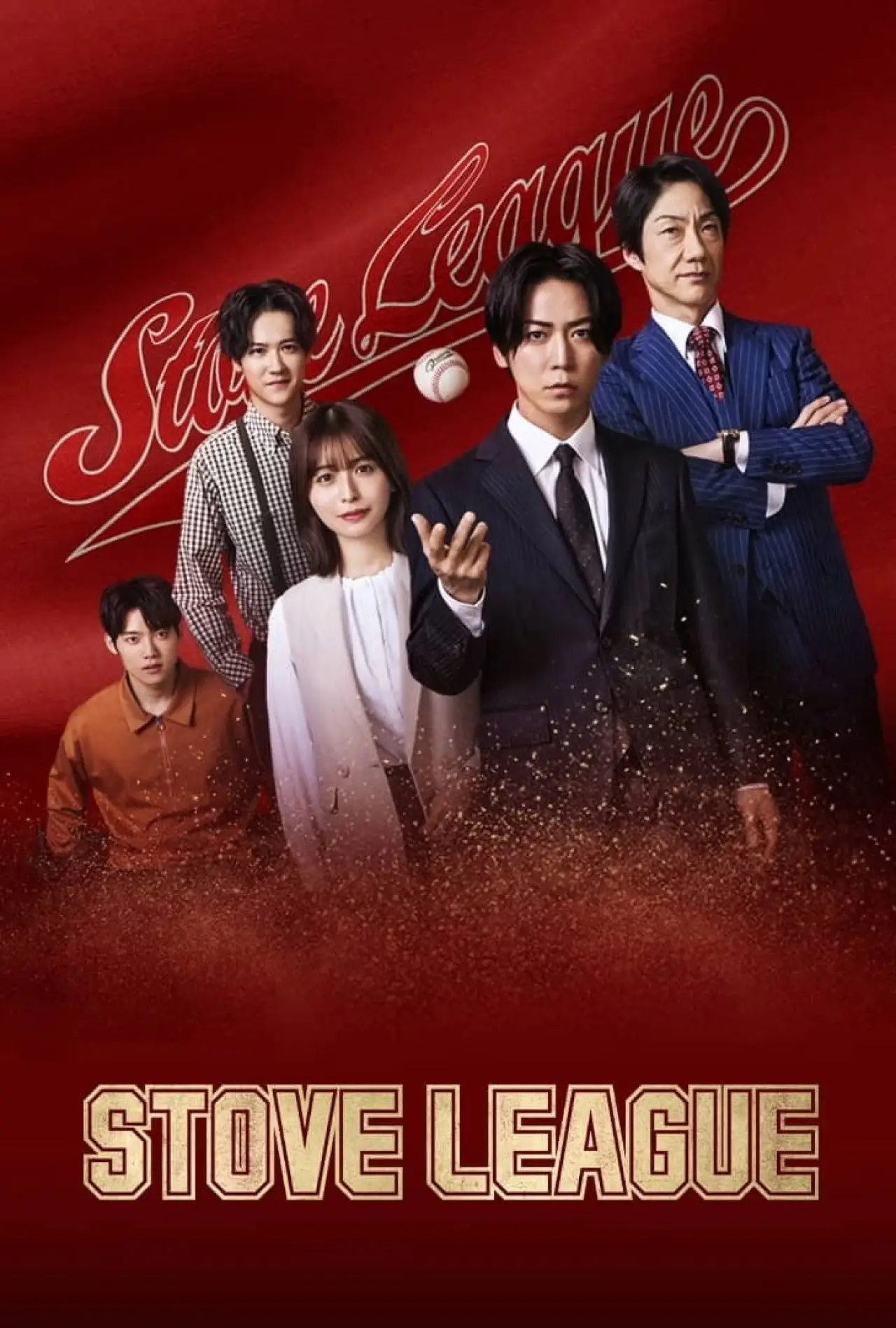 Series poster "Stove League"
