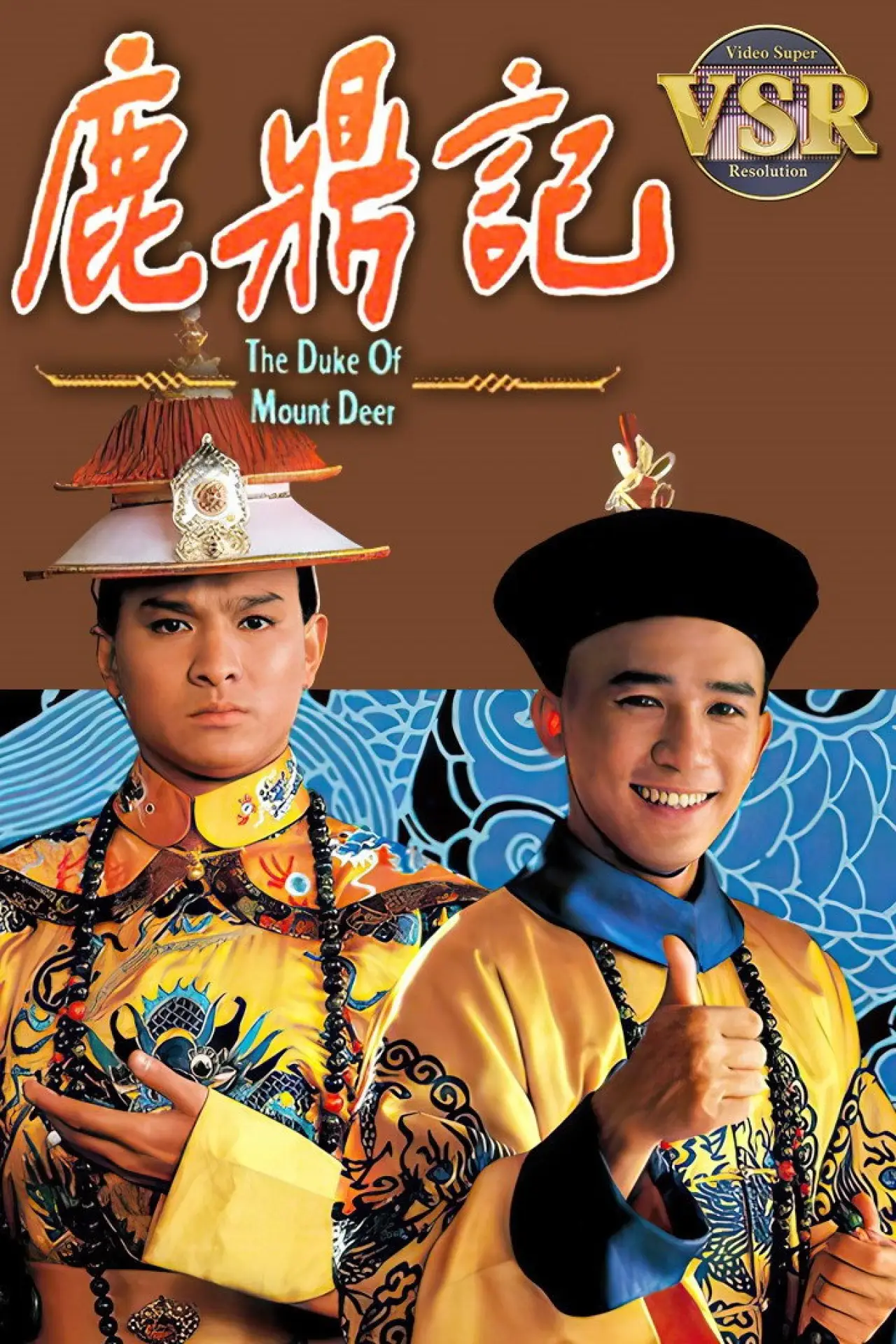 Series poster "鹿鼎記 (數碼修復版)"